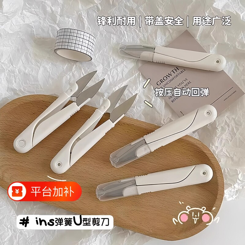 U型家用小剪刀弹簧缝纫手工剪子不锈钢十字绣专用线头剪剪线头