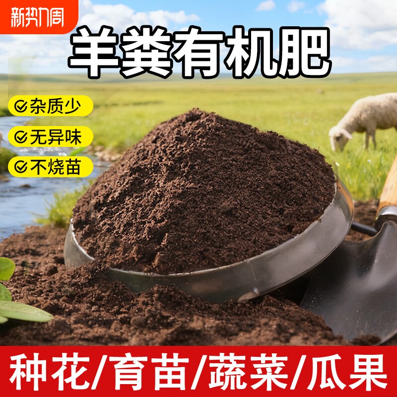 内蒙古纯羊粪发酵有机肥蔬菜专用羊粪花卉土壤种植种花育苗