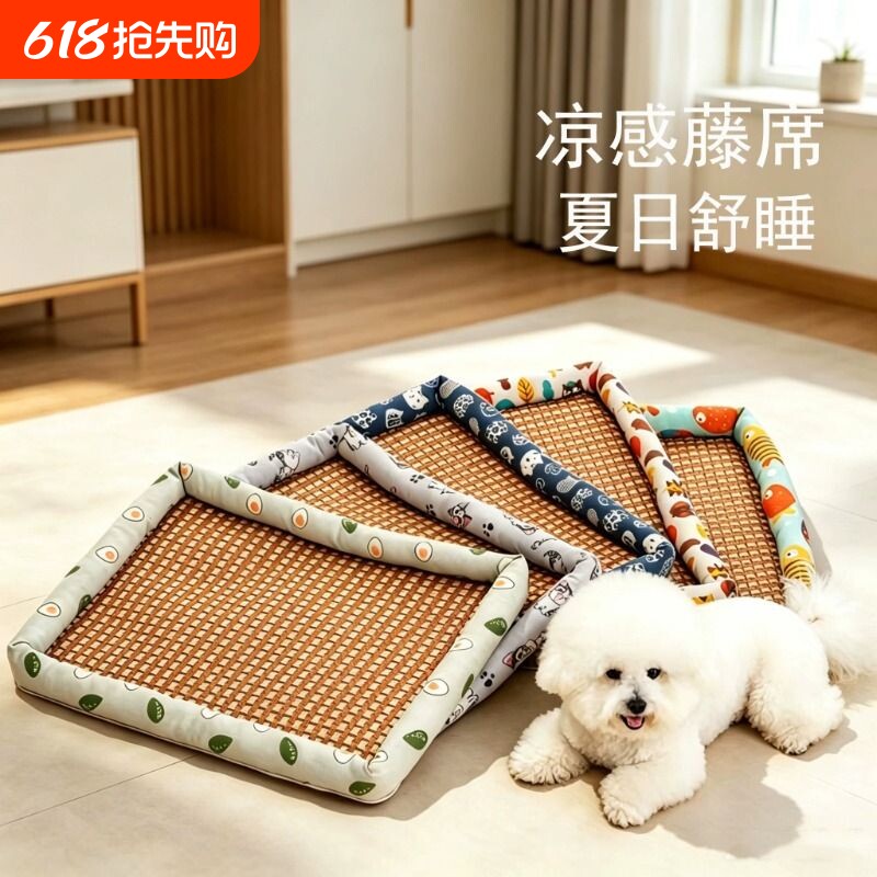 夏天凉席狗窝地垫猫窝狗狗窝宠物用品泰迪小型犬狗床垫子四季通用