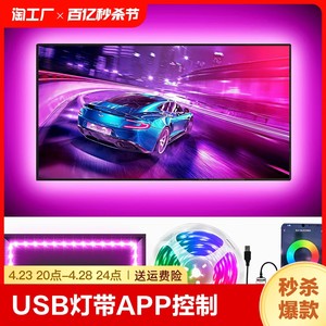 LED灯带5V5050rgb手机蓝牙APP控制USB电脑氛围电视彩色背景灯条