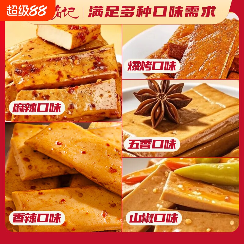 手磨豆干小包装3斤五香味豆干香辣味豆腐干重庆散装麻辣零食小吃