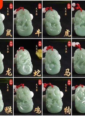 12生肖翡翠绿项坠本命年转运