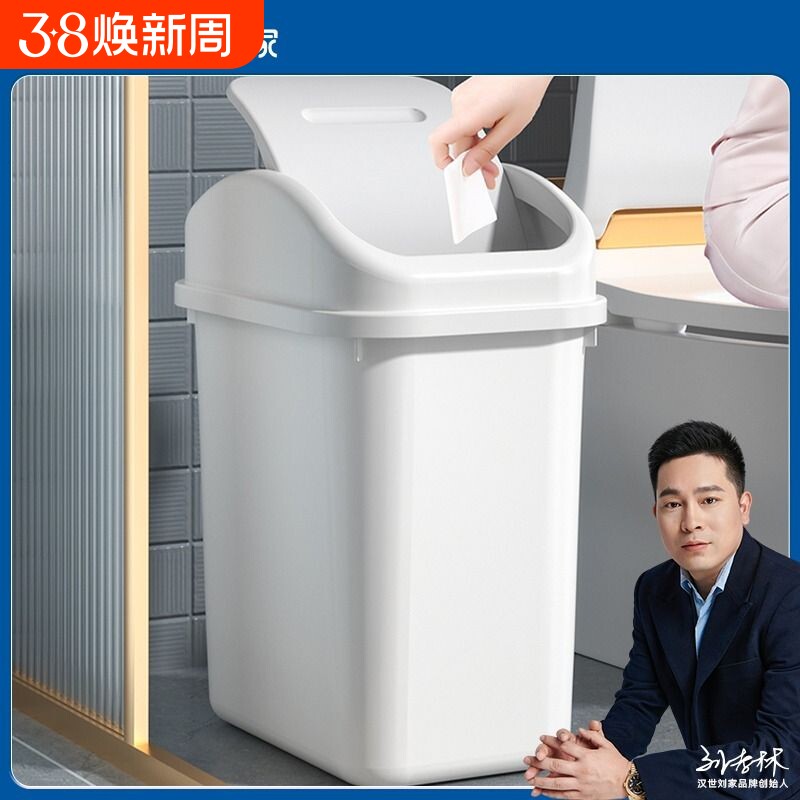 汉世刘家摇盖卫生间垃圾桶家用2023新款有带盖翻盖夹缝厨房纸篓