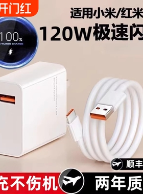 120W适用小米红米67W闪充充电器头K70原套装note12turboK60快充14pro/15/13氮化镓K80/K40数据线typc插头简宿