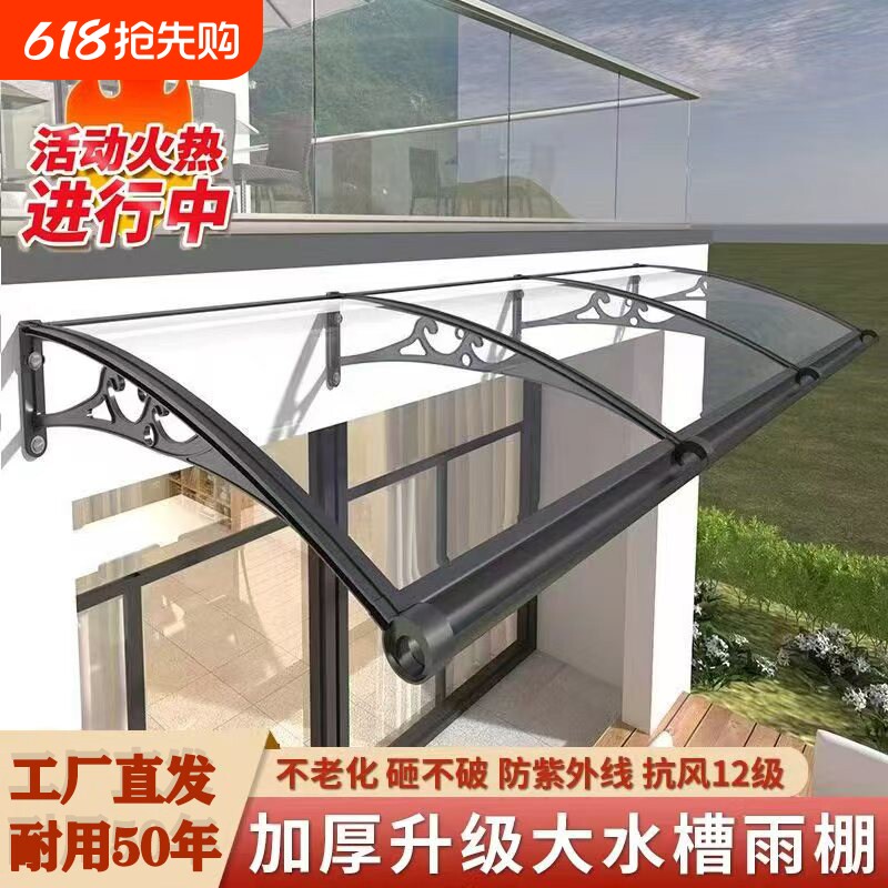 铝合金大水槽雨蓬家用窗户庭院门头阳台户外防雨遮阳雨棚雨搭