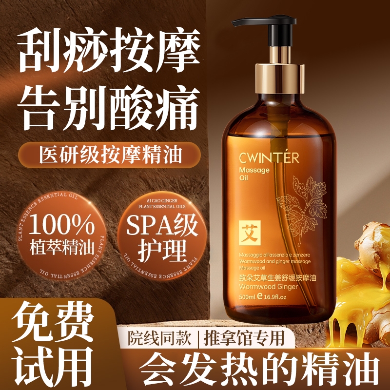 生姜艾草按摩精油全身体通经络发热开背推背玫瑰情侣推拿刮痧精油