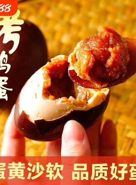 白洋淀玉簪园五香烤鸭蛋流油鸭蛋真空包装起砂新鲜蛋黄鸡蛋好吃