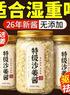 沙姜酱姜碎姜泥调料广东白切鸡姜蓉蒜蓉酱生姜新鲜酱调味料蘸料