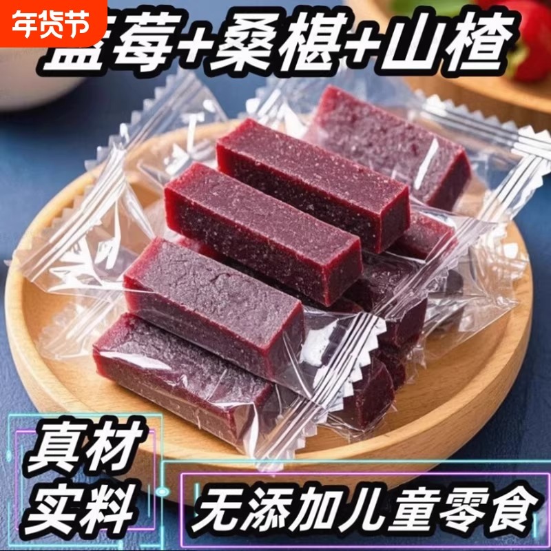 过年蓝莓桑葚山楂条无添加酸甜消食零食鲜果独立包装解馋养胃新鲜,零食/坚果/特产,山楂类制品,淘宝优惠券,粉丝福利购,淘宝优惠卷