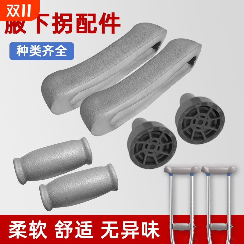 腋下拐杖配件防滑脚垫拐棍橡胶头加厚耐磨双拐腋托海绵套手杖胶头