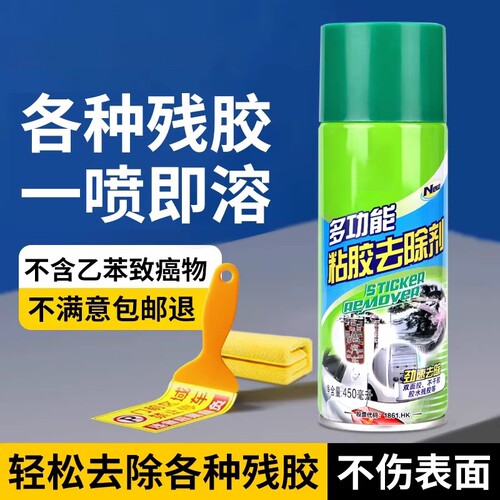 汽车专用不伤漆家用万能去除胶剂