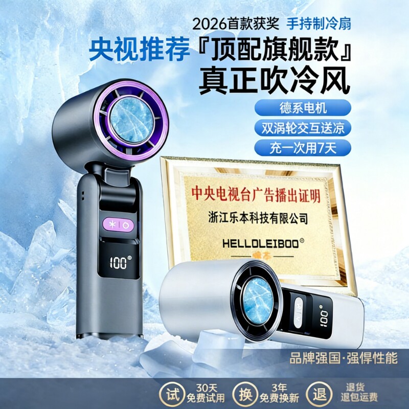 【制冷小空调】手持风扇高速冰敷小型便携式超长续航折叠随身挂脖静音