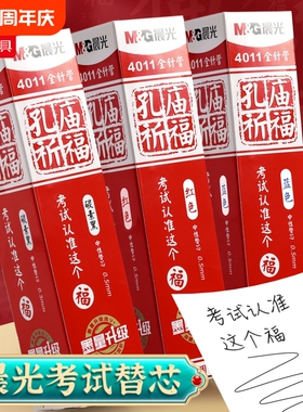 晨光孔庙祈福中性笔替换芯0.5mm全针管头学生考试碳素黑蓝红笔A4801水笔替芯4011初中高考用笔芯顺滑红色蓝色