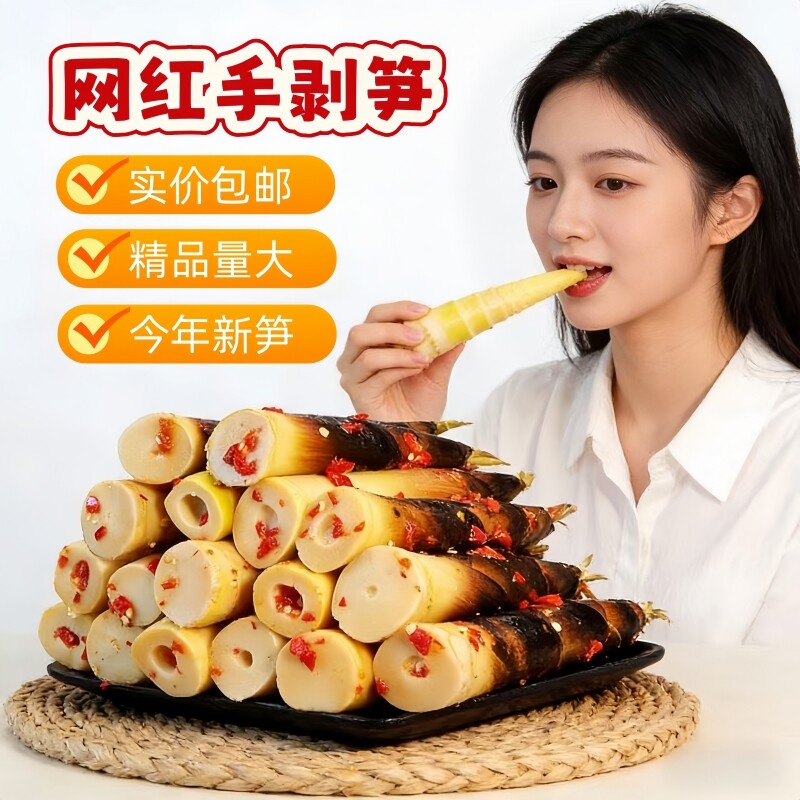 手剥笋开袋即食香辣泡椒笋尖酸辣竹笋天目脆笋休闲网红零食小吃