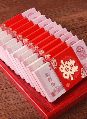 结婚用品钱套喜字封条万元捆钱套彩礼一万元带订婚封卡套婚礼普通