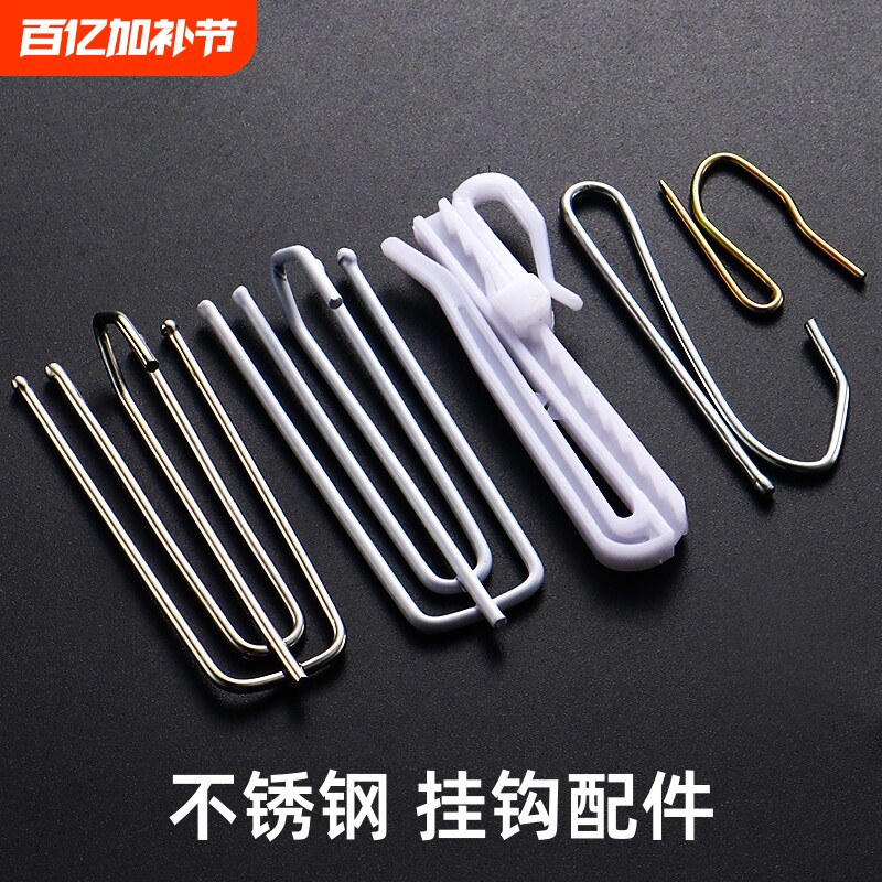 窗帘挂钩布带钩子配件辅料不锈钢四叉钩四爪钩韩式扣环S钩夹轨道