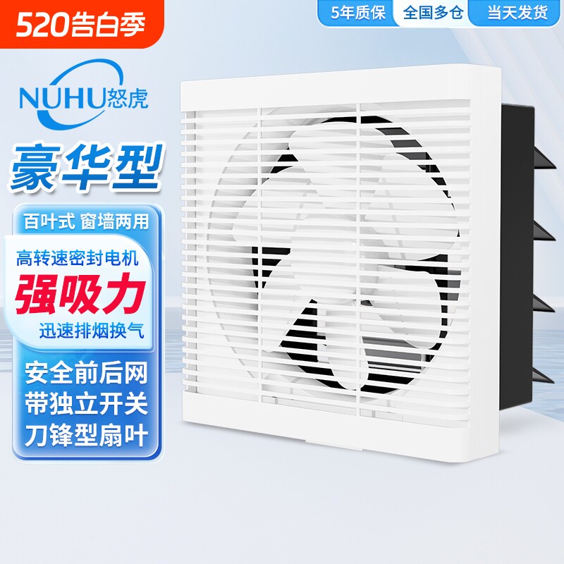 怒虎换气扇家用卫生间排气扇厨房油烟抽风机窗式大吸力百叶排风扇