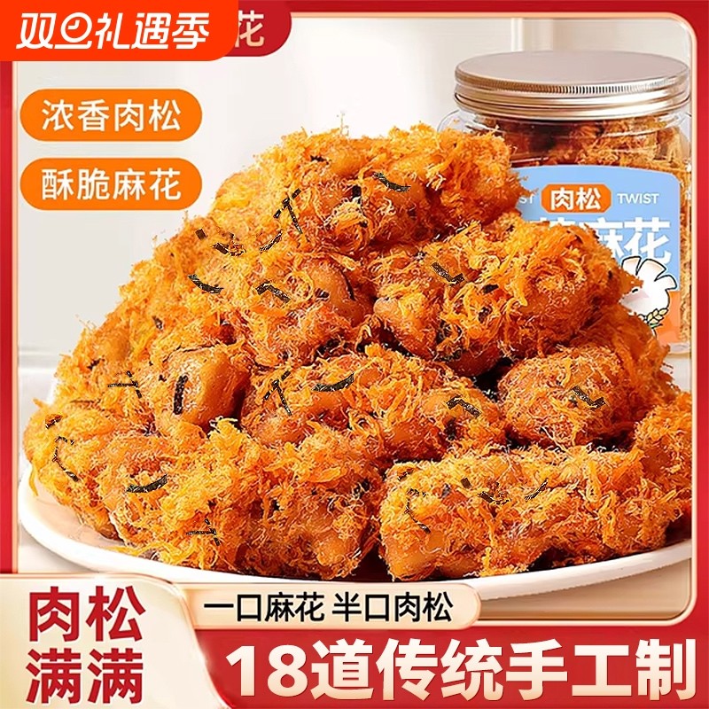 肉松麻花馋嘴零食网红糕点