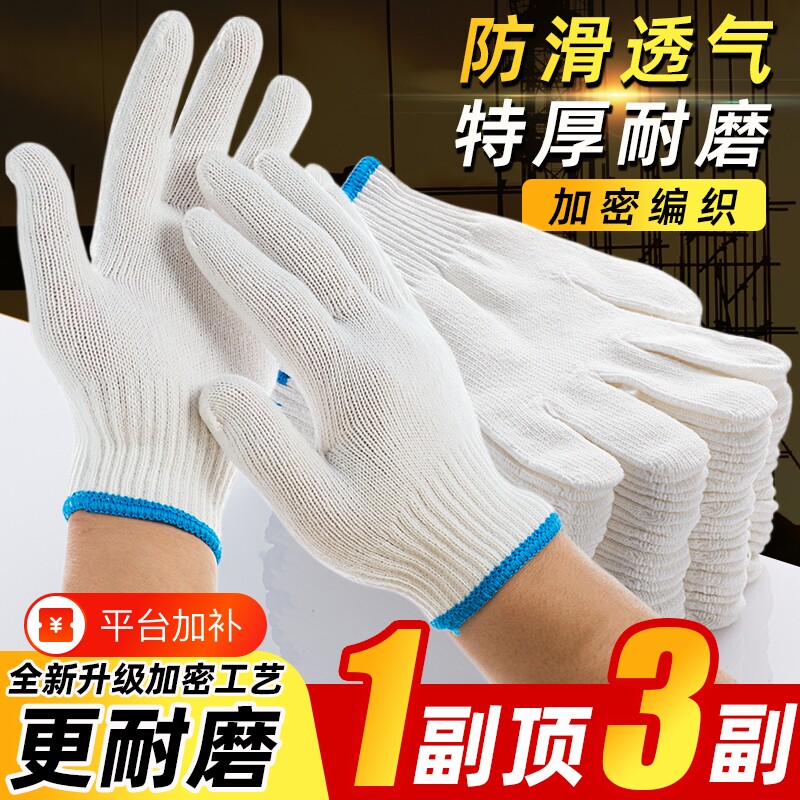 防滑劳保手套耐磨工作加厚修车工地干活劳动白棉纱线手套批发薄款