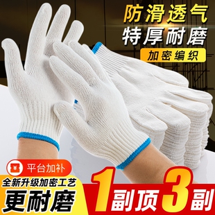 防滑劳保手套耐磨工作加厚修车工地干活劳动白棉纱线手套批发薄款