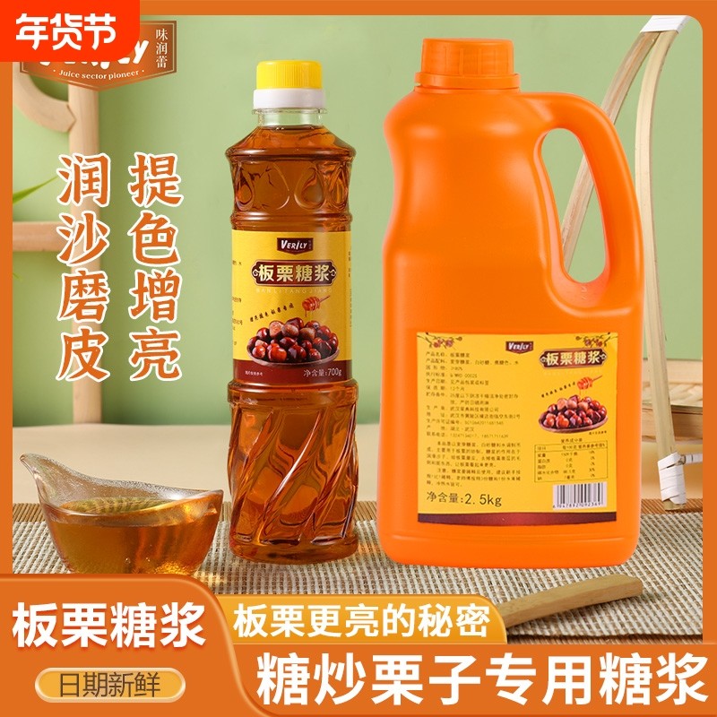 味润蕾板栗糖浆糖炒栗子专用糖稀大桶麦芽糖商用糖炒板栗配方摆摊