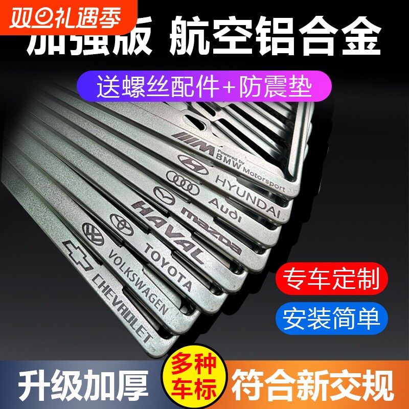 新交规铝合金车牌照牌照框边框架新能源绿牌蓝牌汽车小车保护套框