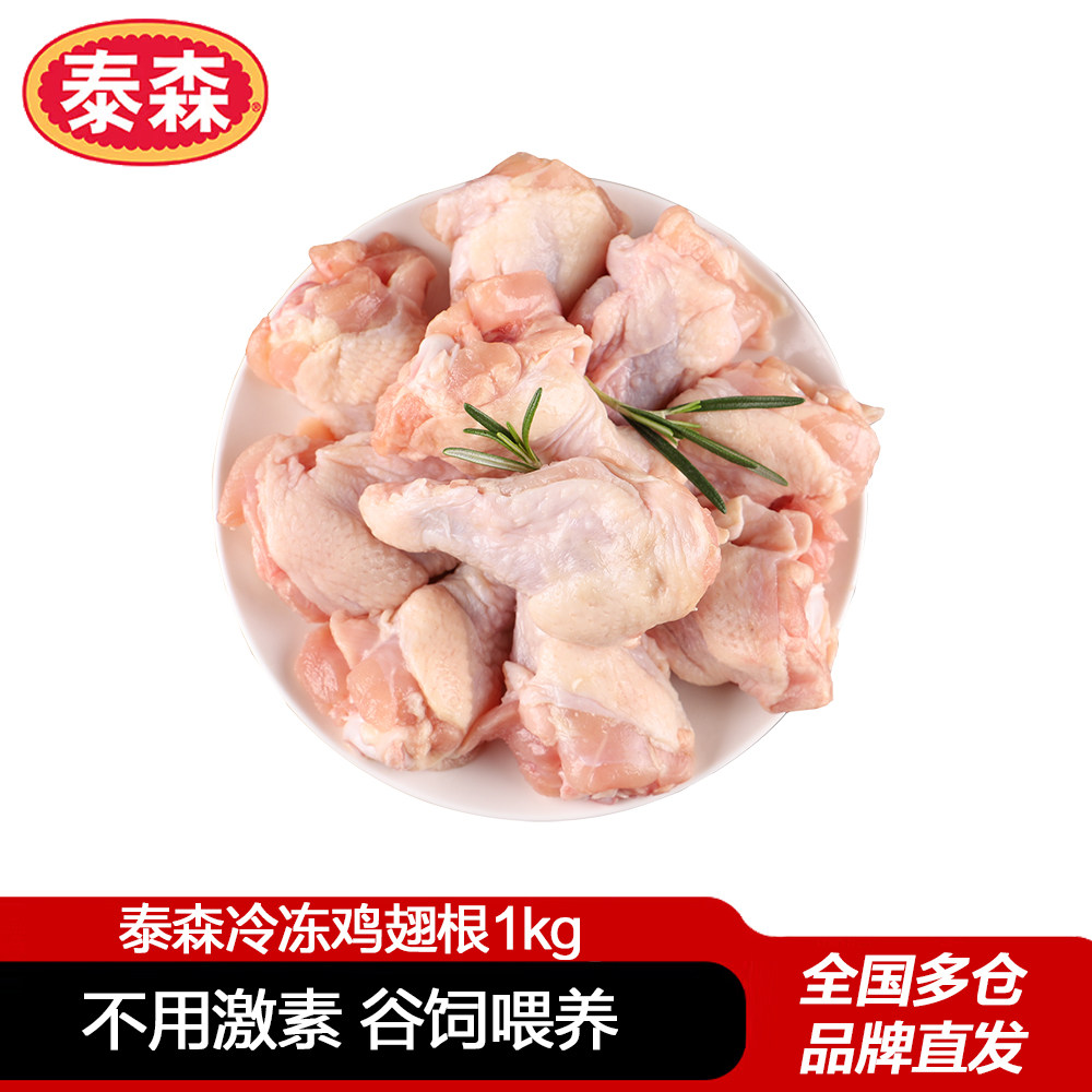 泰森冷冻鸡翅根1kg*2新鲜小鸡腿烧烤生鲜食材谷饲无激素可乐鸡肉图片