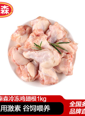 泰森冷冻鸡翅根1kg*2新鲜小鸡腿烧烤生鲜食材谷饲无激素可乐鸡肉