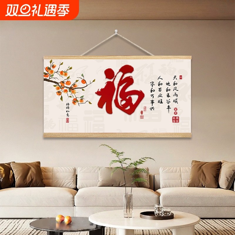 福字客厅装饰画新中式免打孔餐厅挂画挂绳背景布壁画现代立体大气