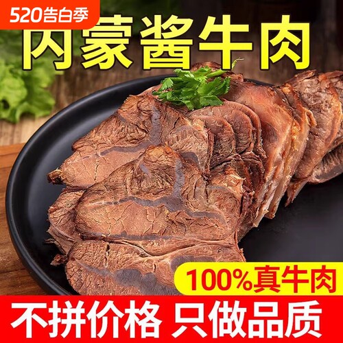 内蒙古酱牛肉250g五香卤牛肉熟食熟肉卤肉即食休闲卤味零食真空