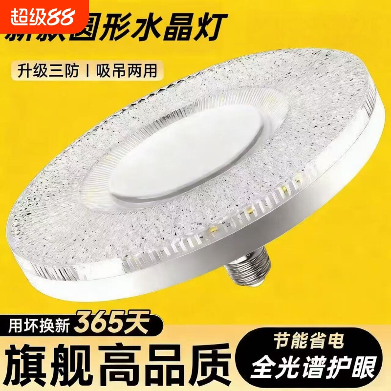 新款水晶飞碟灯圆形led灯泡节能e27卧室灯螺旋口超高亮家用水晶