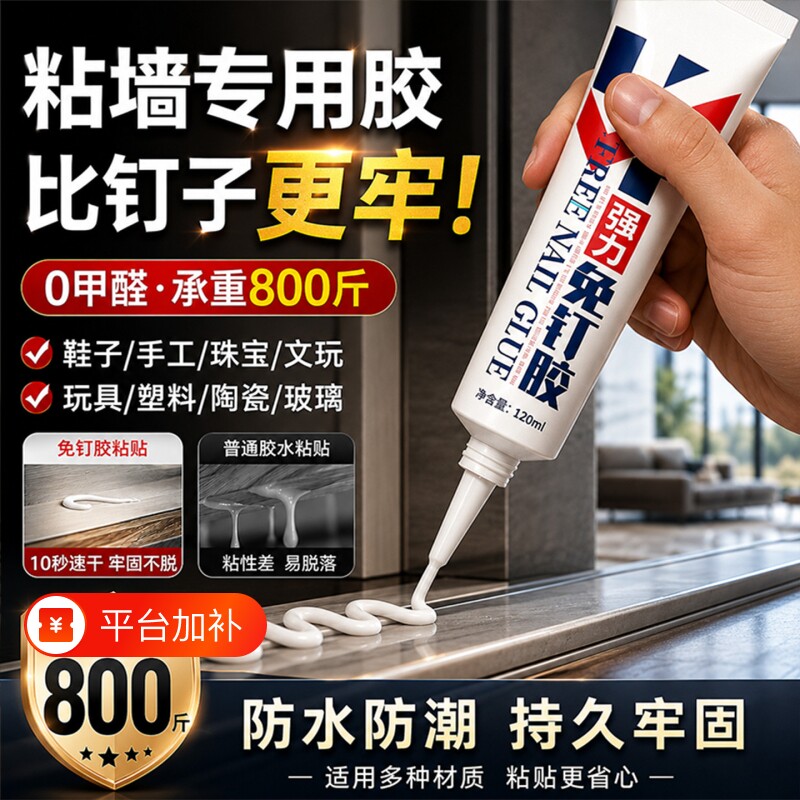 透明免钉胶超强力胶粘墙面置物架厨卫生间免打孔胶水玻璃胶密封胶速干强力粘浴室粘贴神器