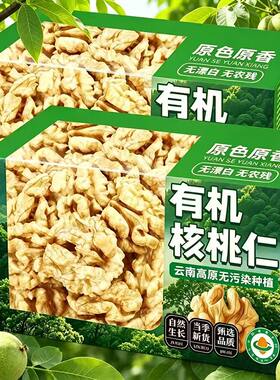有机核桃仁薄皮新货生去皮原味