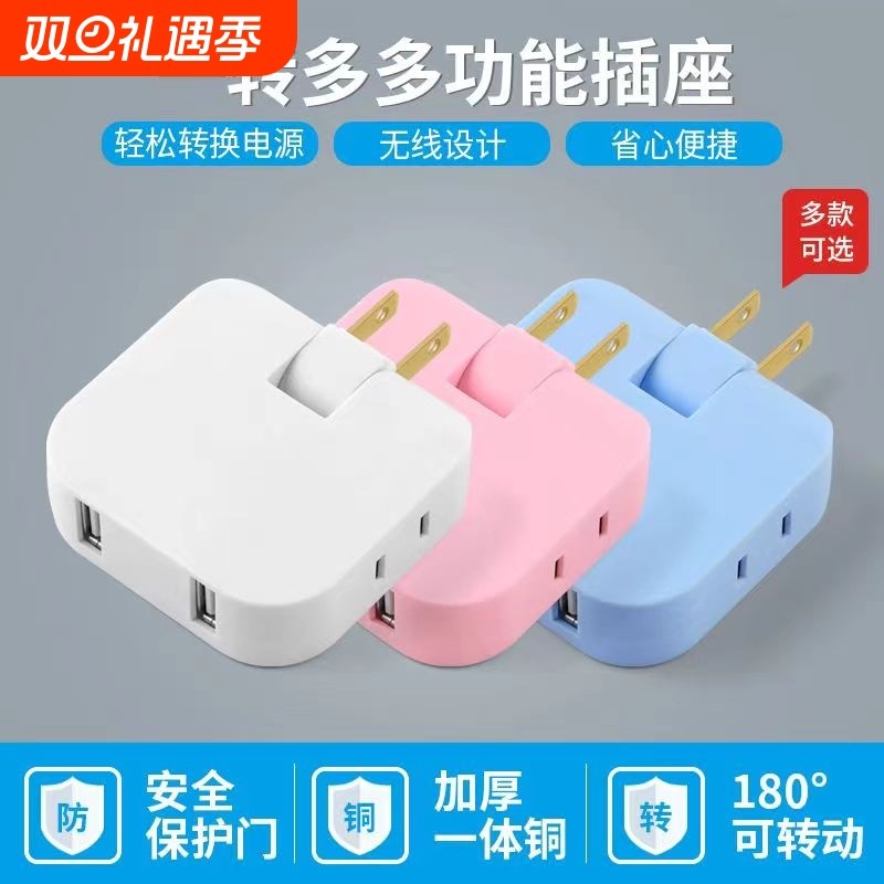 旋转插座转换器多功能usb一转三超薄两脚插头插口二插一转多插孔