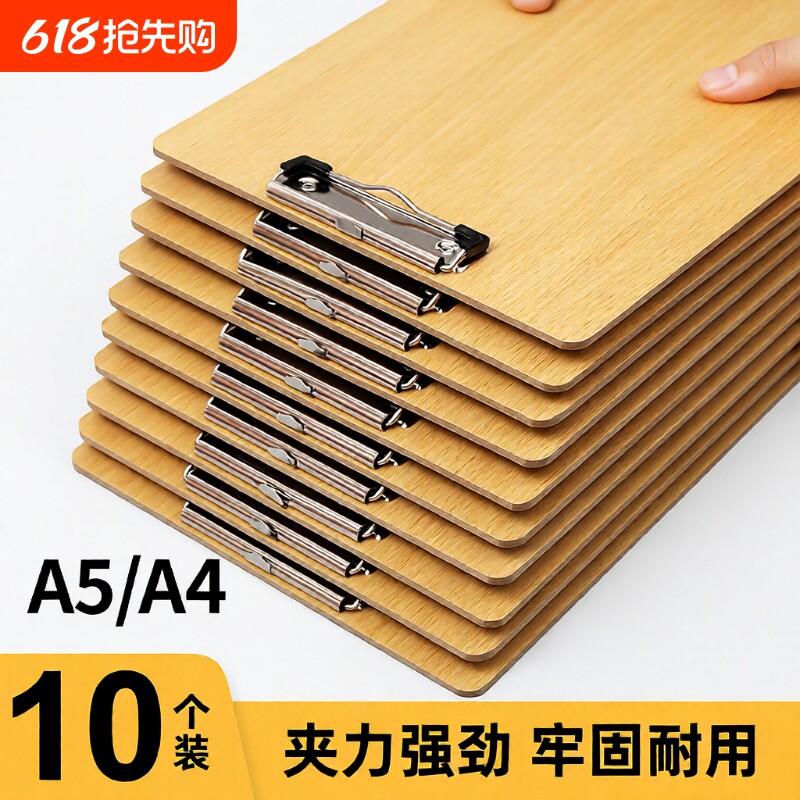 a4文件夹木质板夹木板夹写字板硬板书写画画垫板办公用品饭店点菜菜