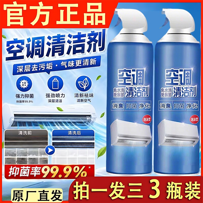 空调清洗剂深层清洁快速去污免拆洗多功能泡沫款去异味除臭泡沫