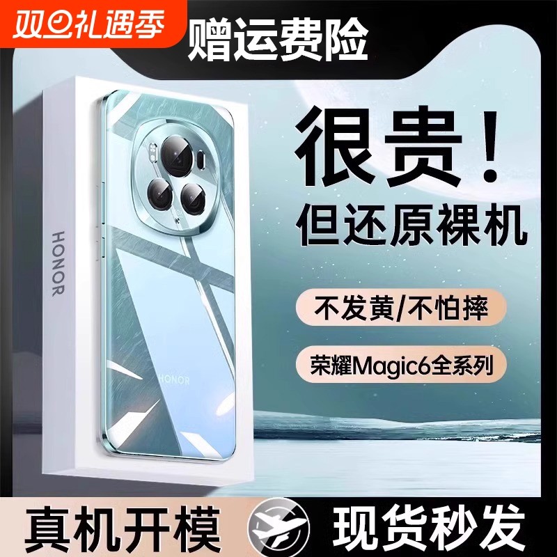 适用荣耀手机壳超薄透明防摔新款