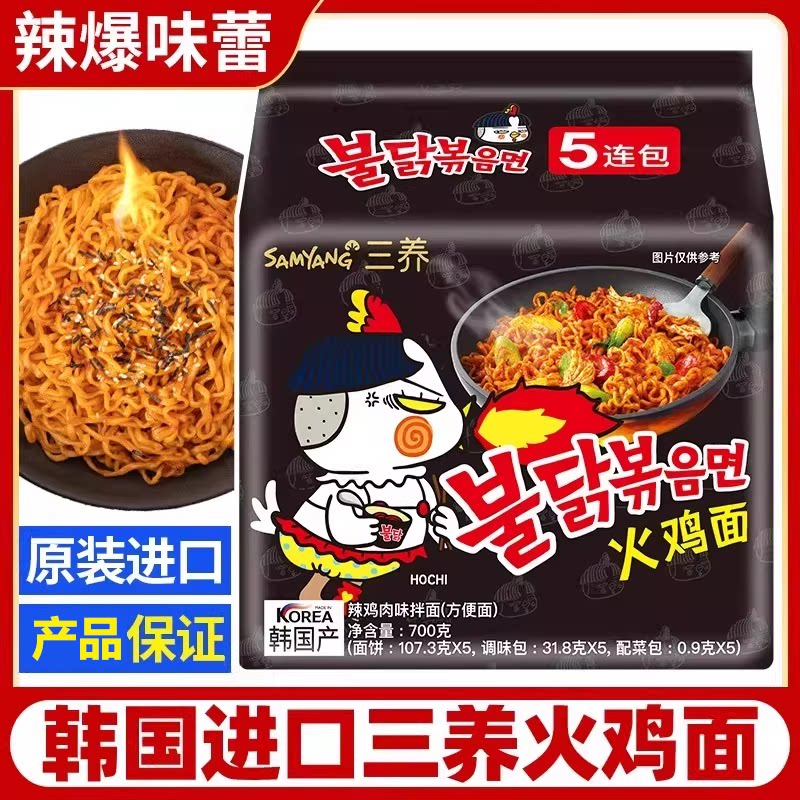 韩国进口三养炸酱火鸡面变态辣网红原味超辣袋装火鸡面拌面炸酱面图片