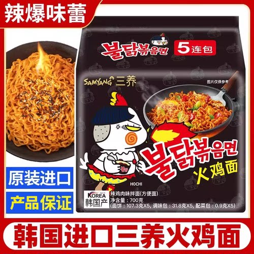 韩国进口三养炸酱火鸡面变态辣网红原味超辣袋装火鸡面拌面炸酱面