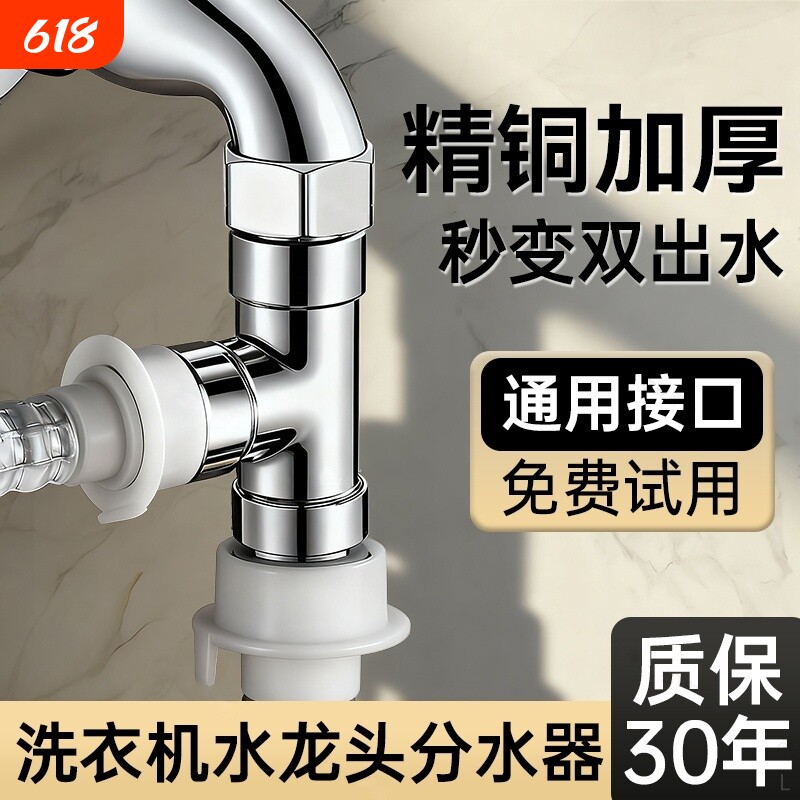 洗衣机水龙头进水管口一分二接头一进二出三通分水阀分水器双出水