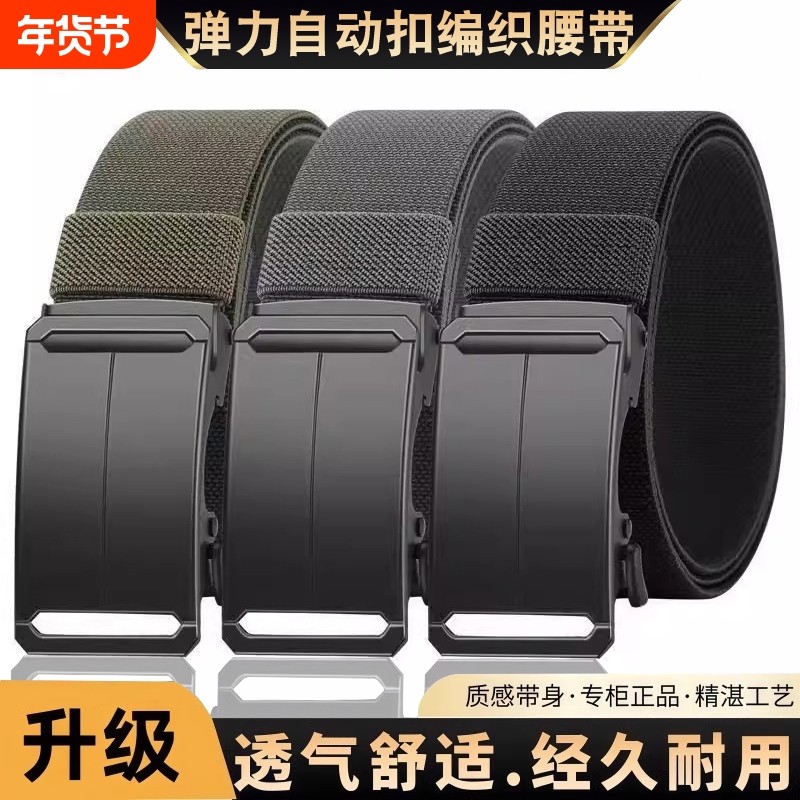 军训皮带男士自动扣时尚百搭腰带户外尼龙弹力休闲帆布裤新款战术