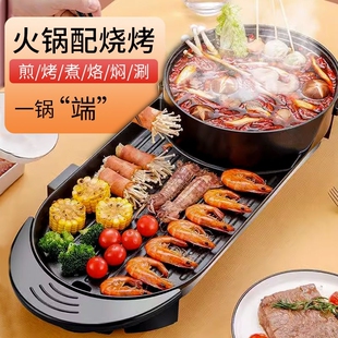 涮烤一体锅家用多功能电火火锅锅鸳鸯锅电烤炉烤肉盘电烤盘烧烤