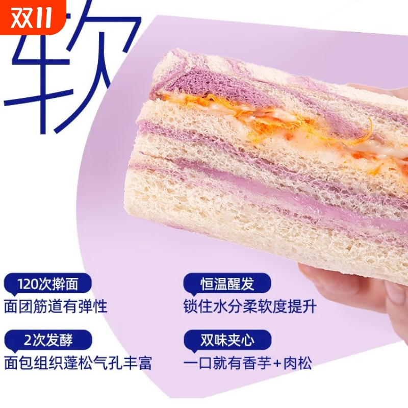 牛油果肉松三明治芋泥彩虹无边吐司早餐面包零食休闲夹心香芋