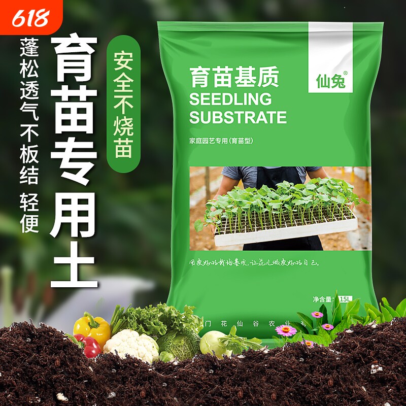 育苗专用营养土通用型蔬菜种植土水稻西瓜草莓有机基质泥炭土肥料