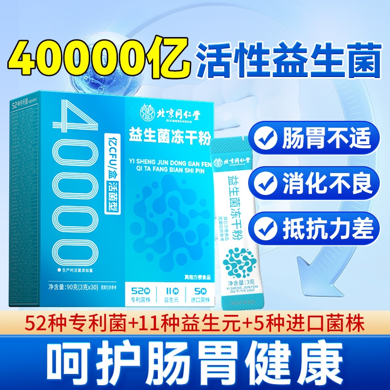 益生菌成人大人调理肠胃官方正品