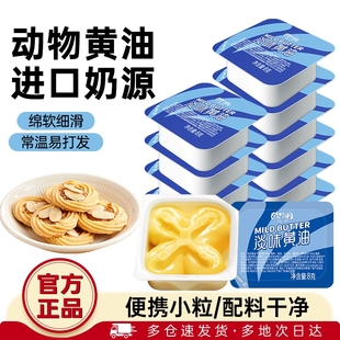 展艺欧澜动物黄油粒煎牛排专用饼干烘培家用原料小包装 无添加盐