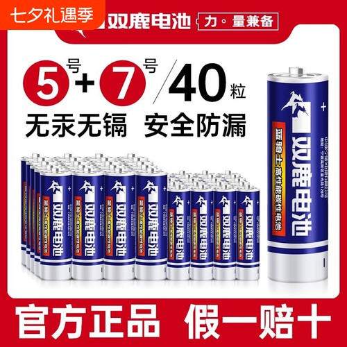 双鹿碳性电池5号7号40节粒遥控器空调钟表儿童玩具干电池密码锁1.5v鼠标键盘五号七号批发包邮aaa