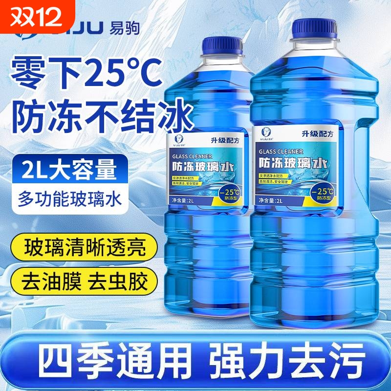 冬季汽车玻璃水防冻型零下40-15-25车用雨刮水四季去油膜北方专用
