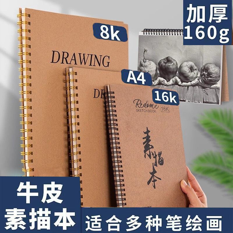 素描本A4美术生专用手绘本儿童空白画本8k素描纸图画本便携速写本牛皮素描绘画本画画本活页可拆卸白色