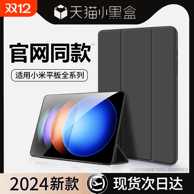 小米平板7超薄保护套|千人加购